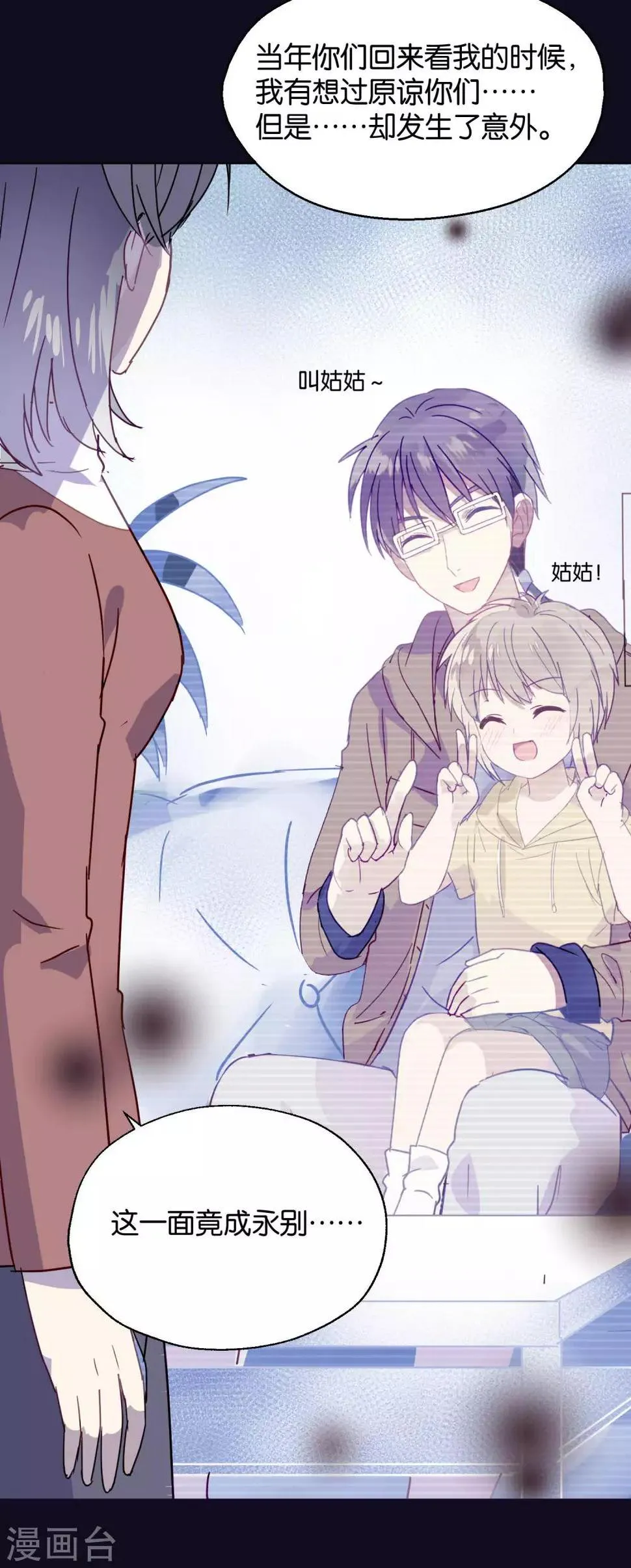 第89话 见家长 第46页