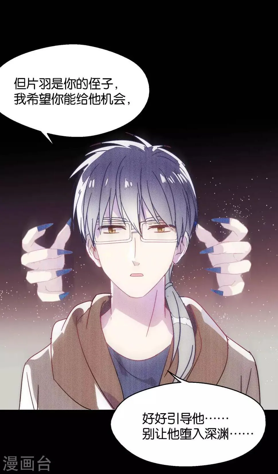 第89话 见家长 第54页