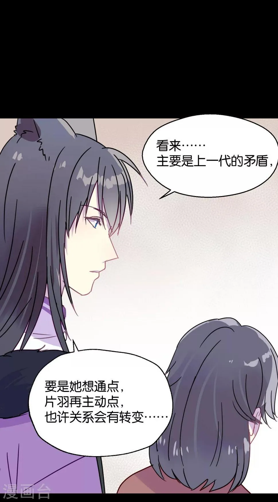 第89话 见家长 第58页