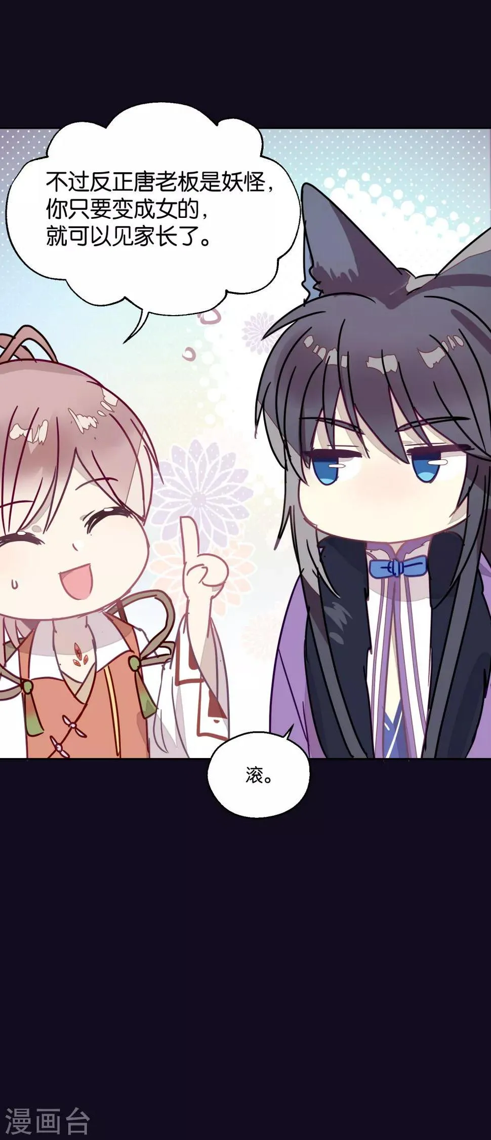 第89话 见家长 第59页