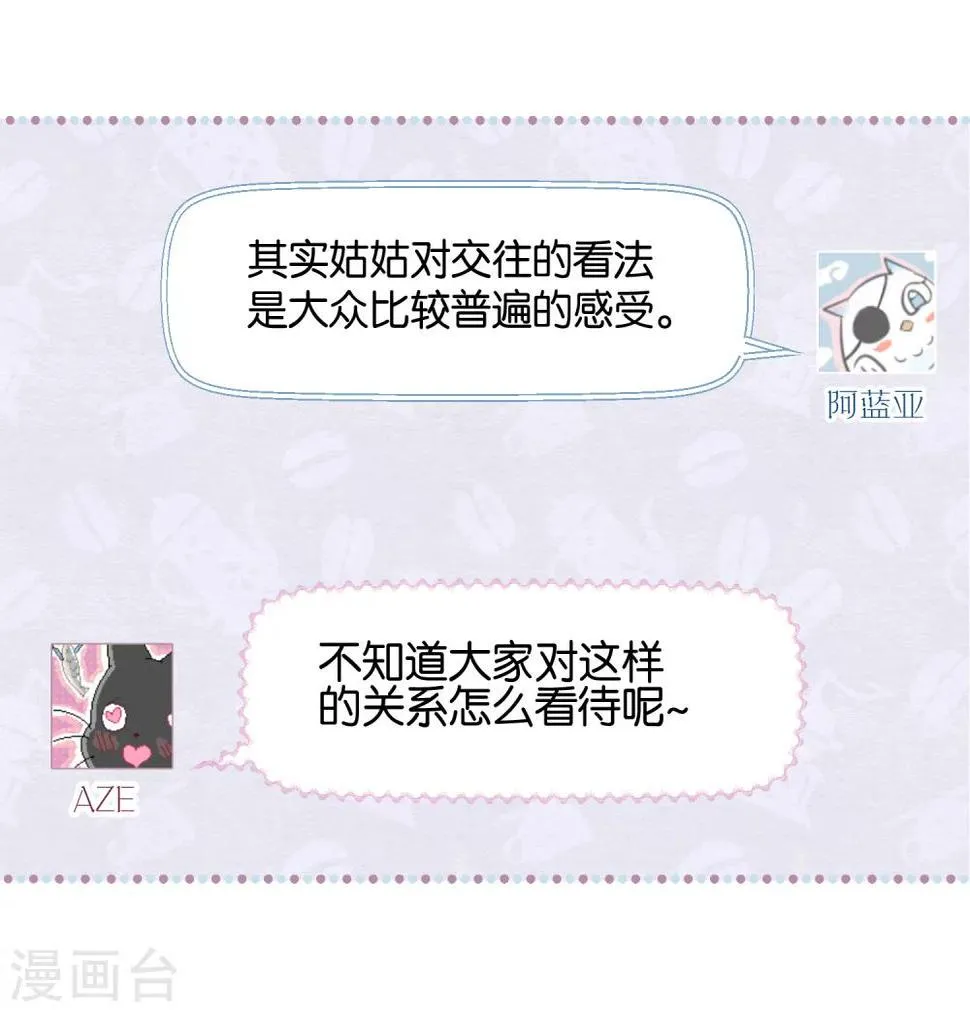 第89话 见家长 第60页