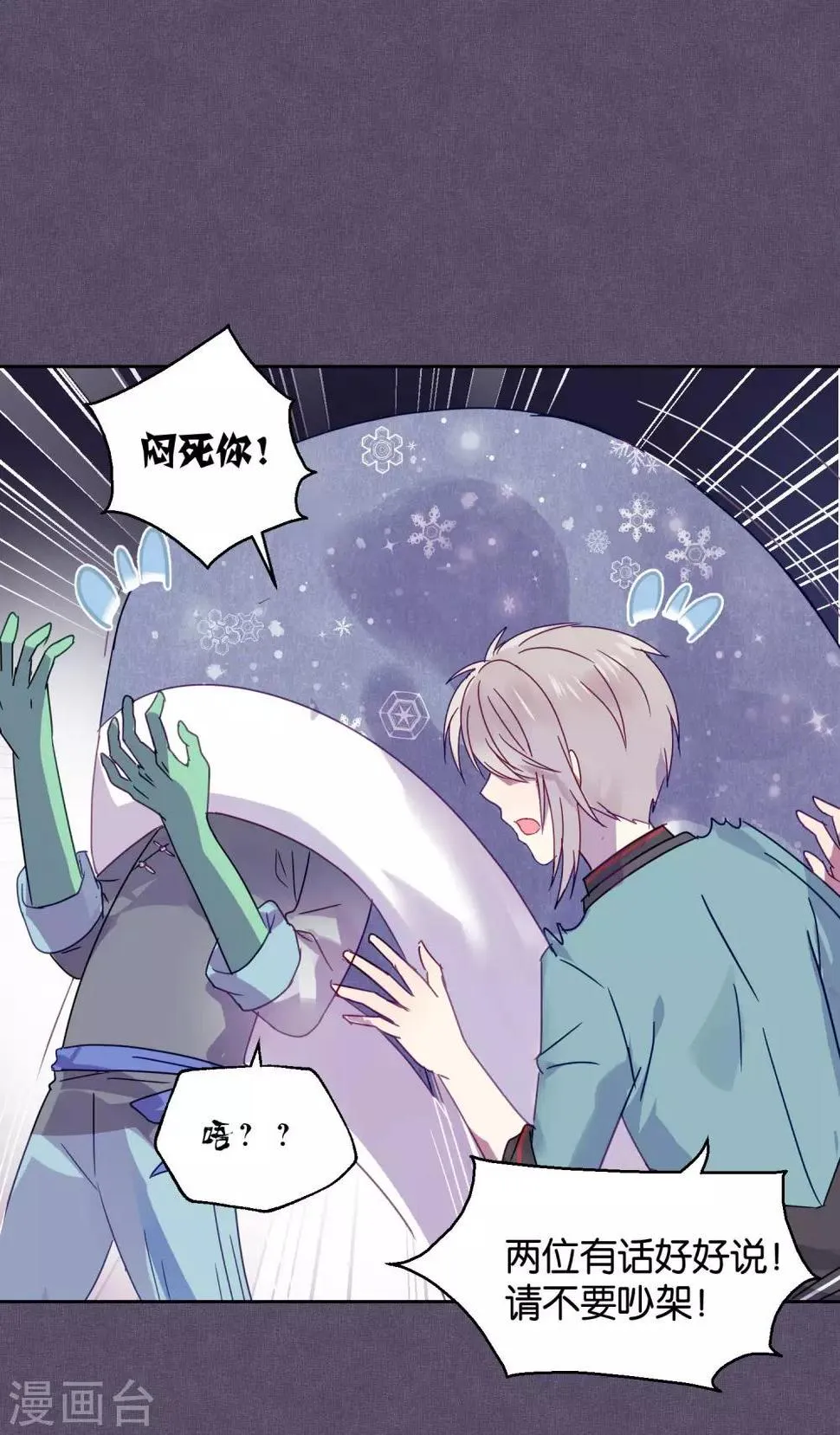 第90话 偷吃 第7页