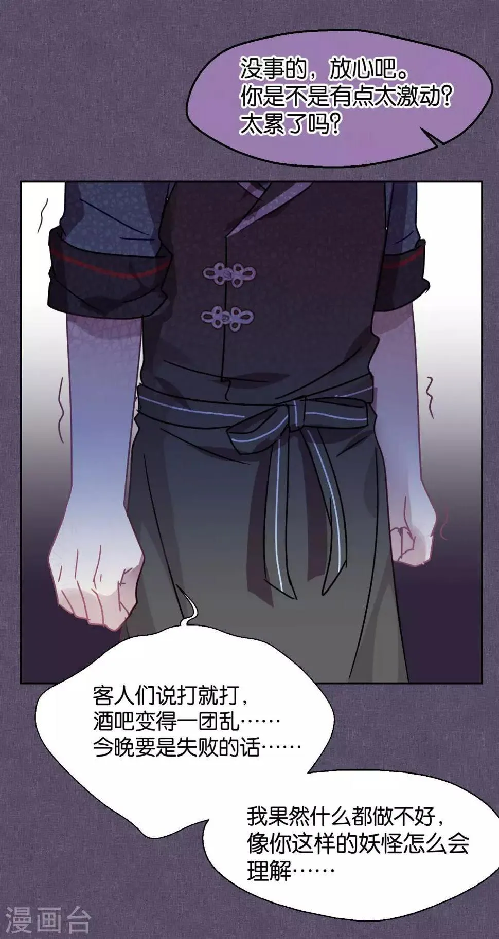 第90话 偷吃 第15页