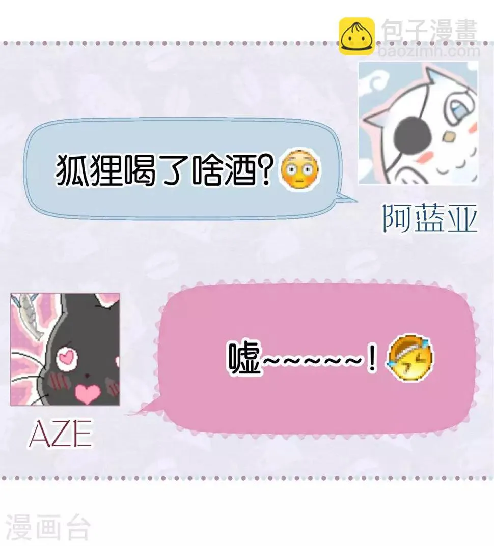 第90话 偷吃 第46页