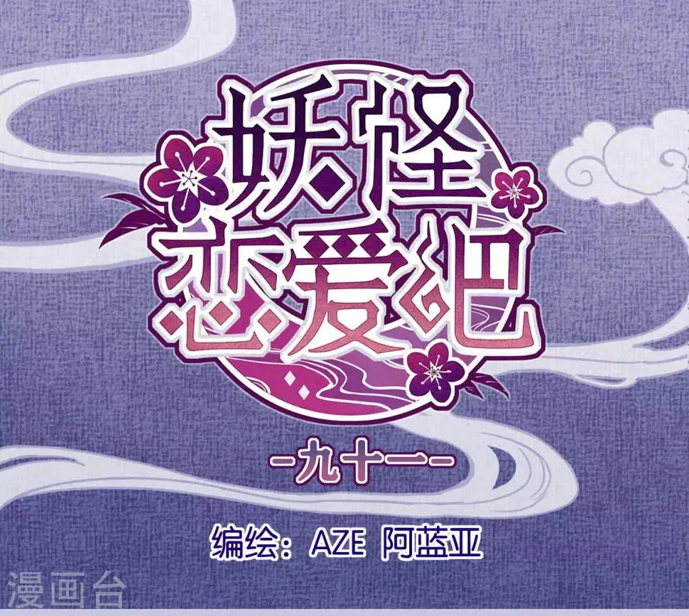 第91话 想要你 第1页