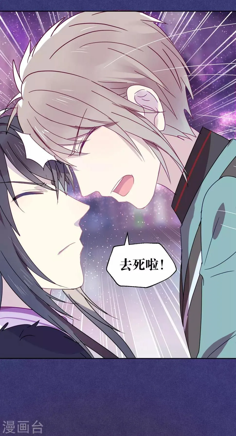 第91话 想要你 第3页