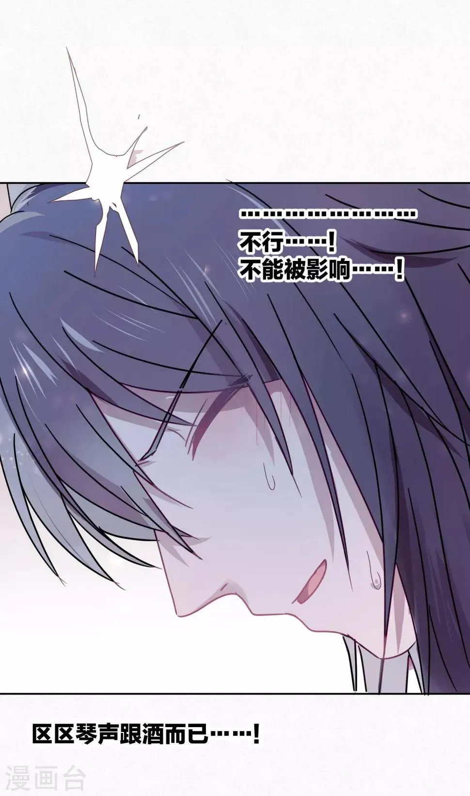 第91话 想要你 第17页