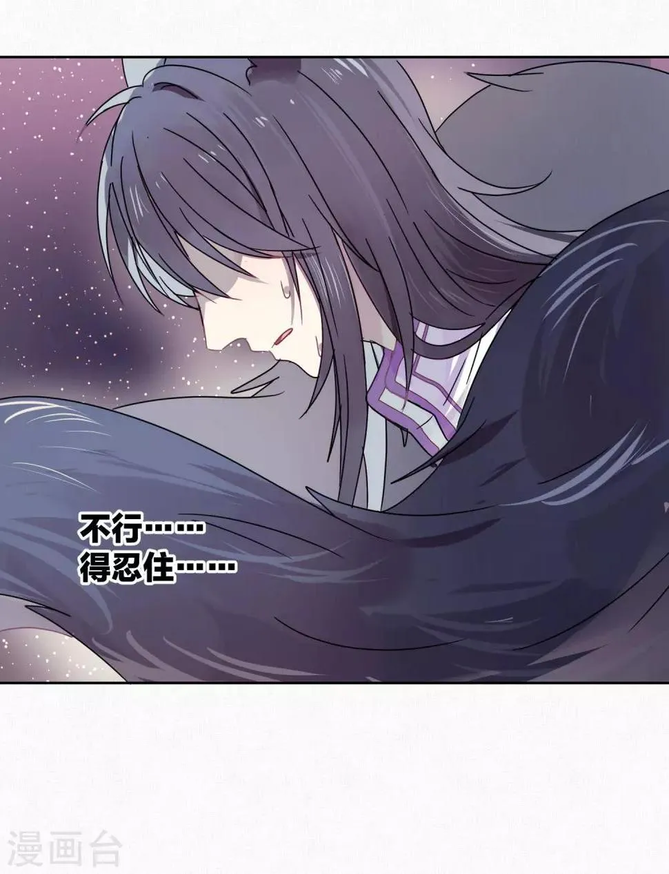 第91话 想要你 第24页