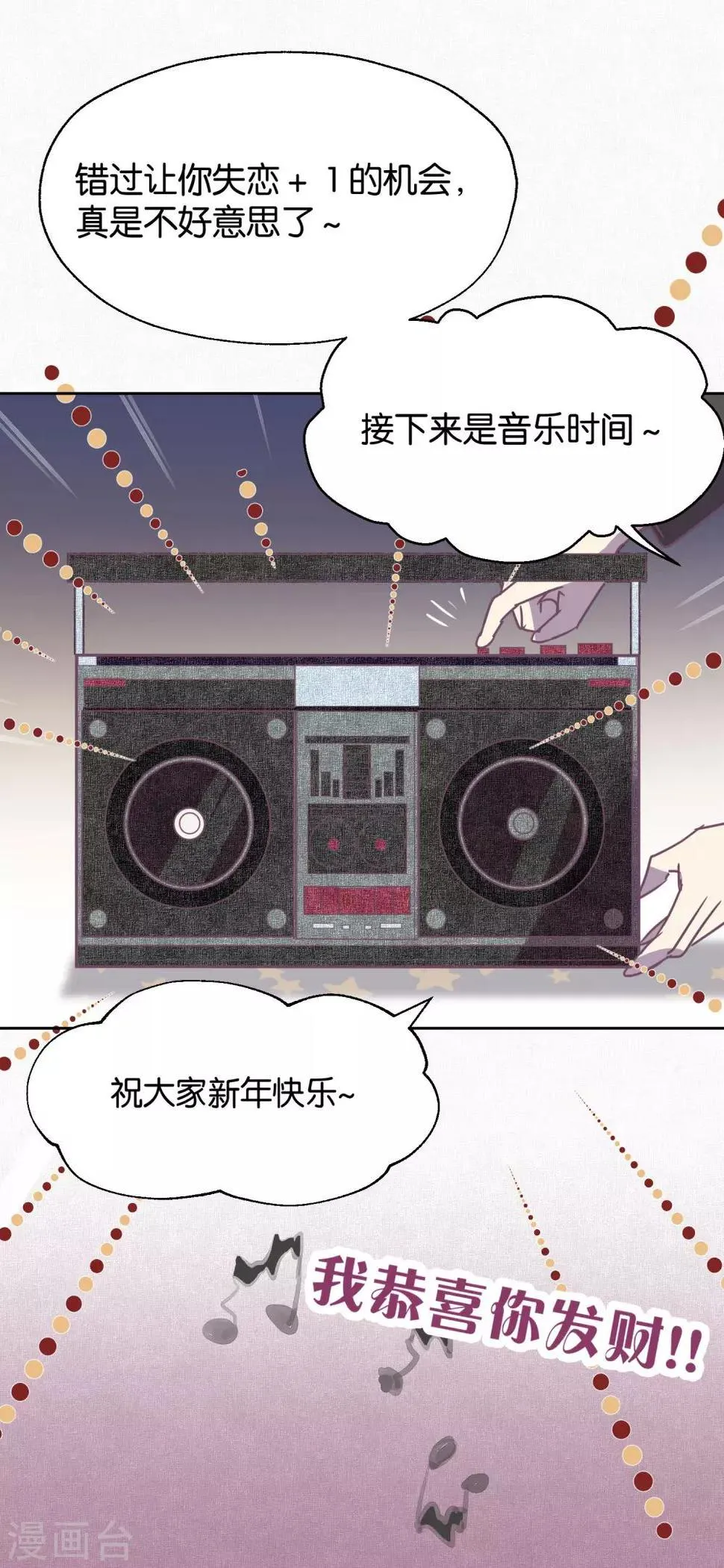 第92话 新年快乐 第11页