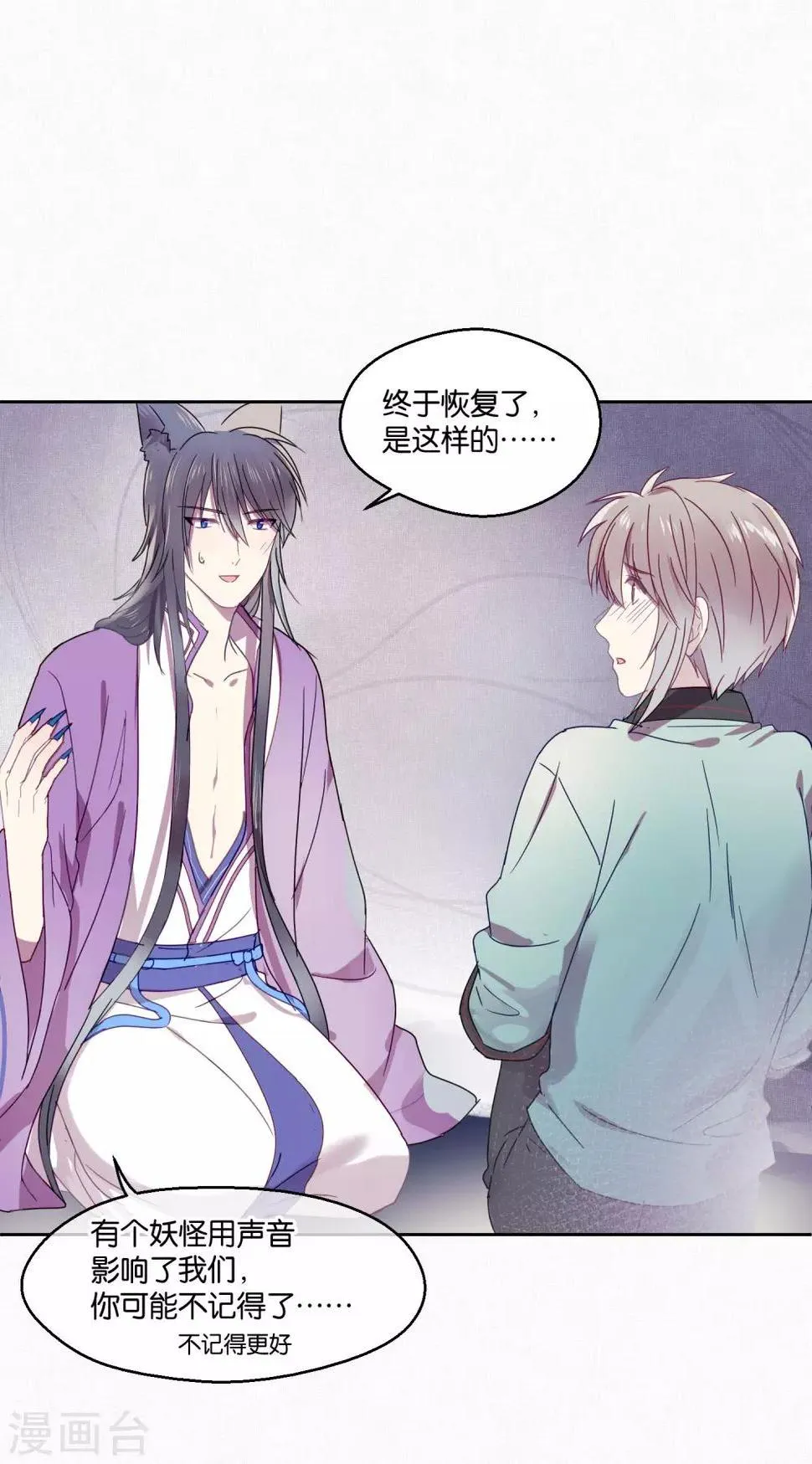 第92话 新年快乐 第18页