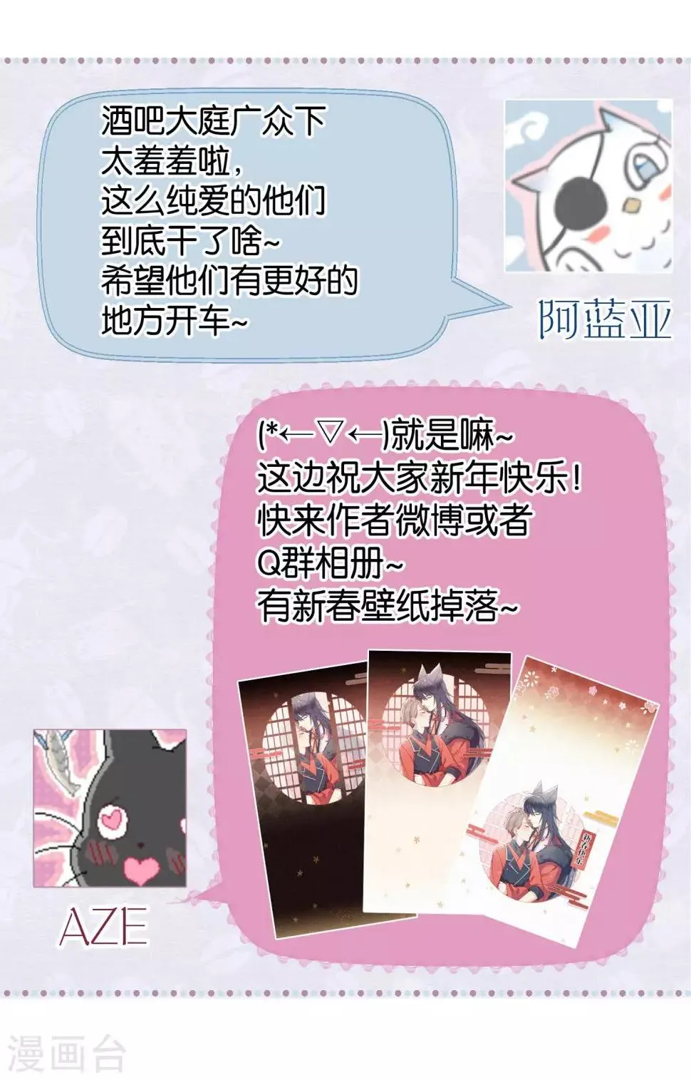 第92话 新年快乐 第35页