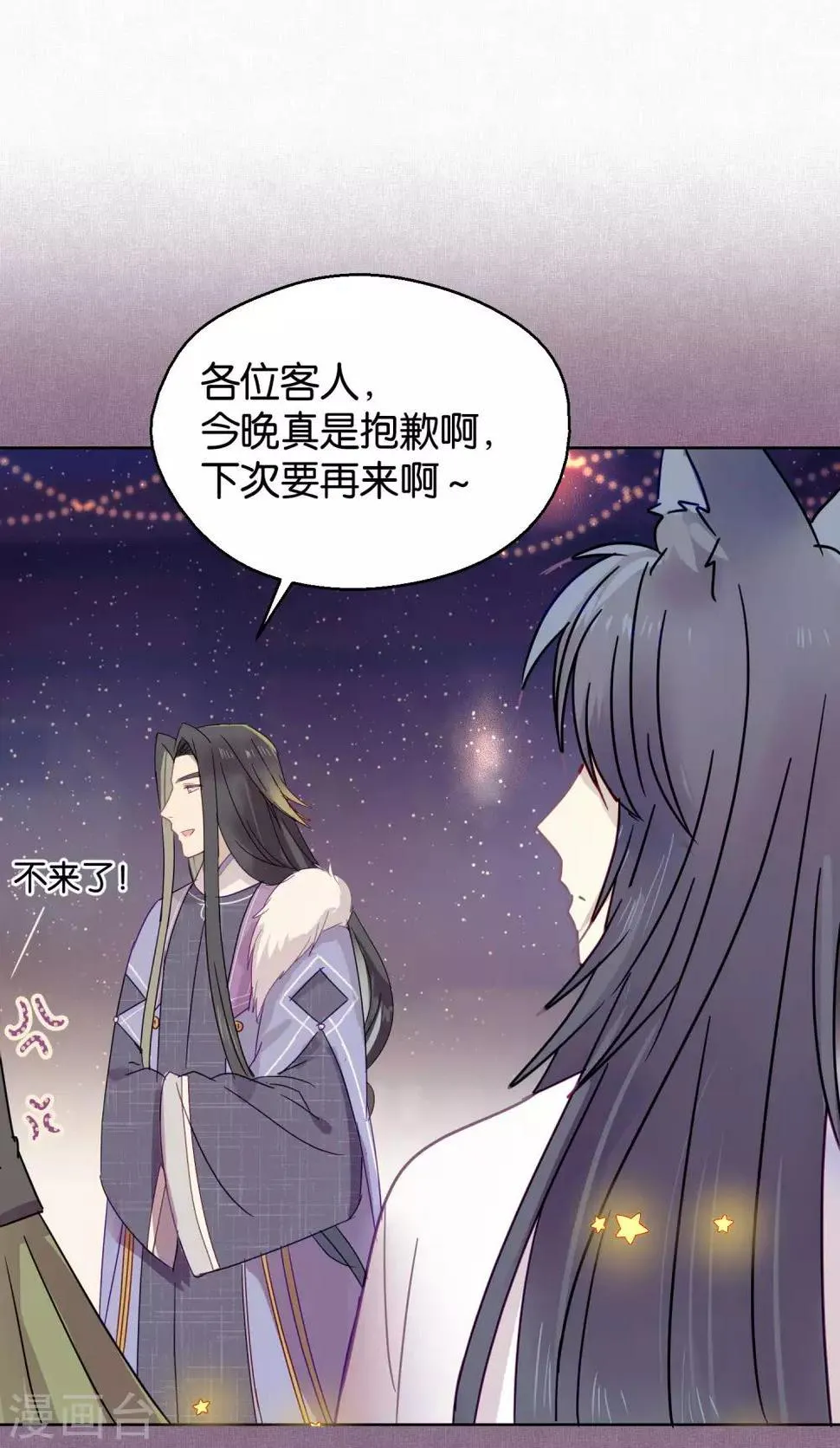 第93话 终于找到你 第10页