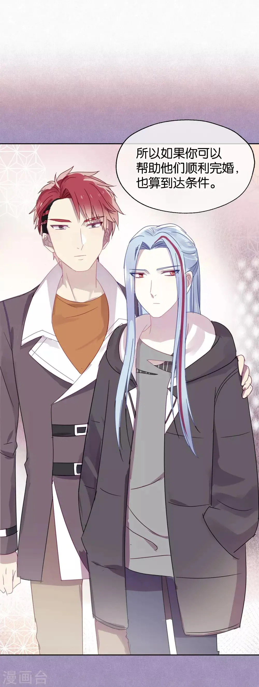 第94话 明日婚礼 第14页