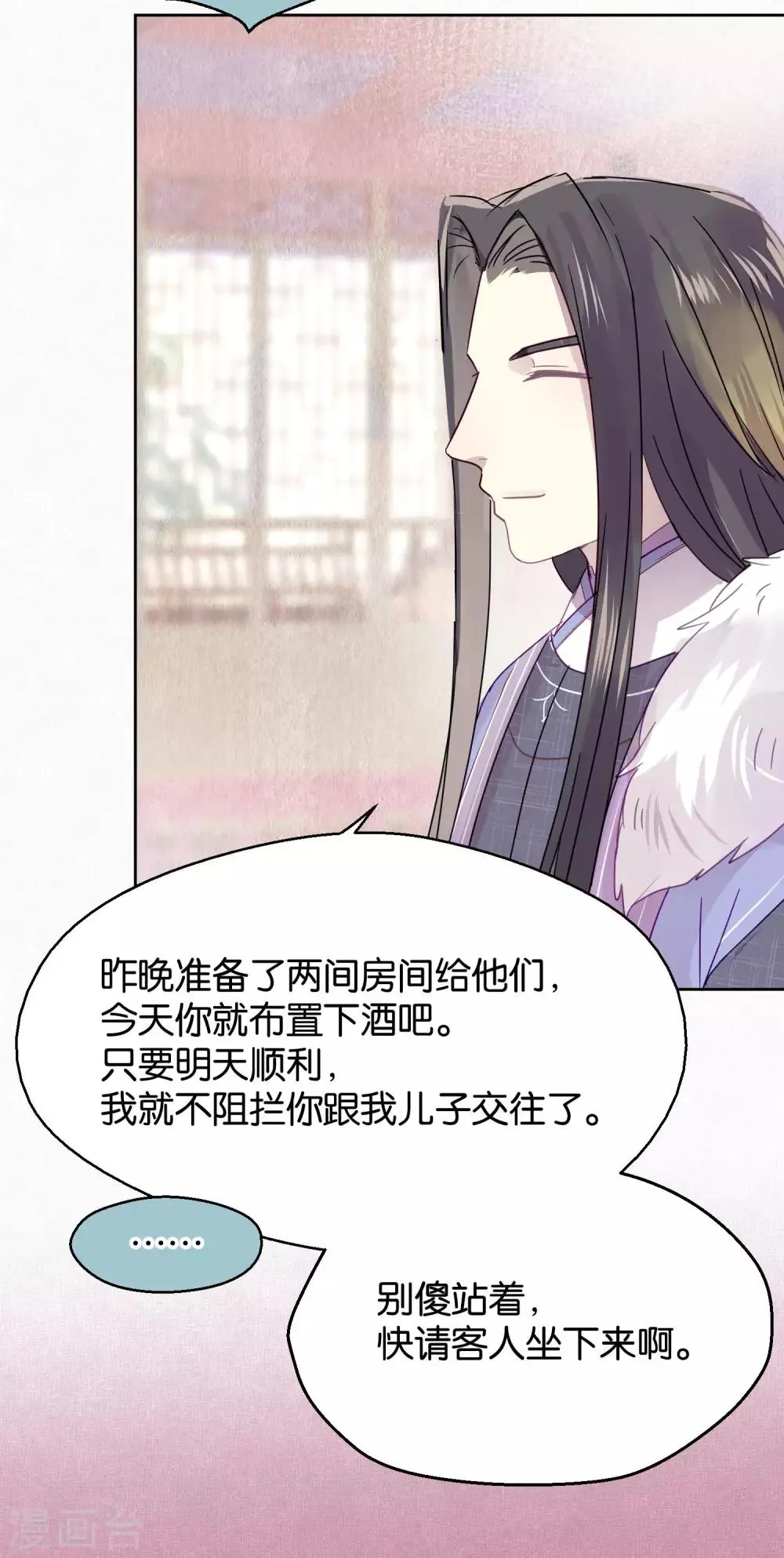第94话 明日婚礼 第18页