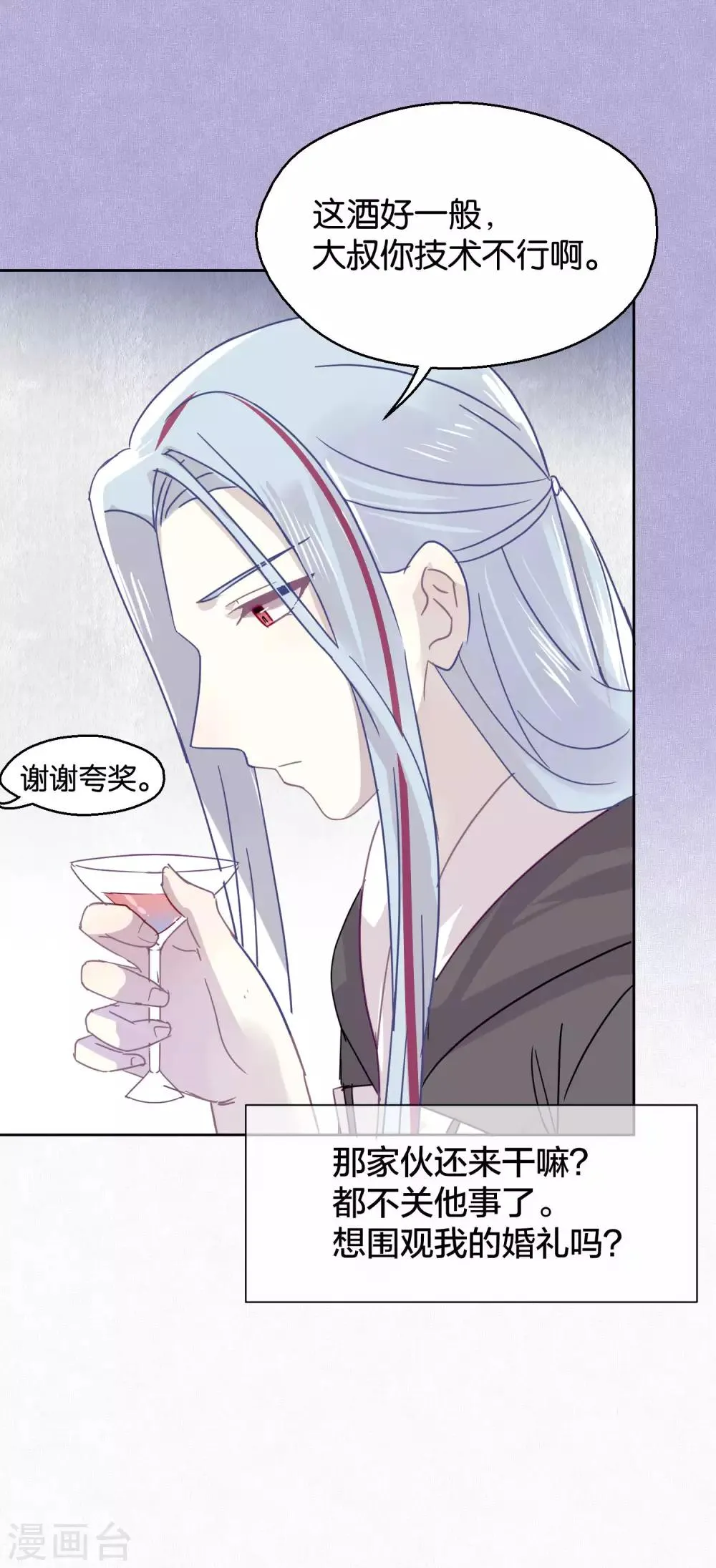 第94话 明日婚礼 第31页