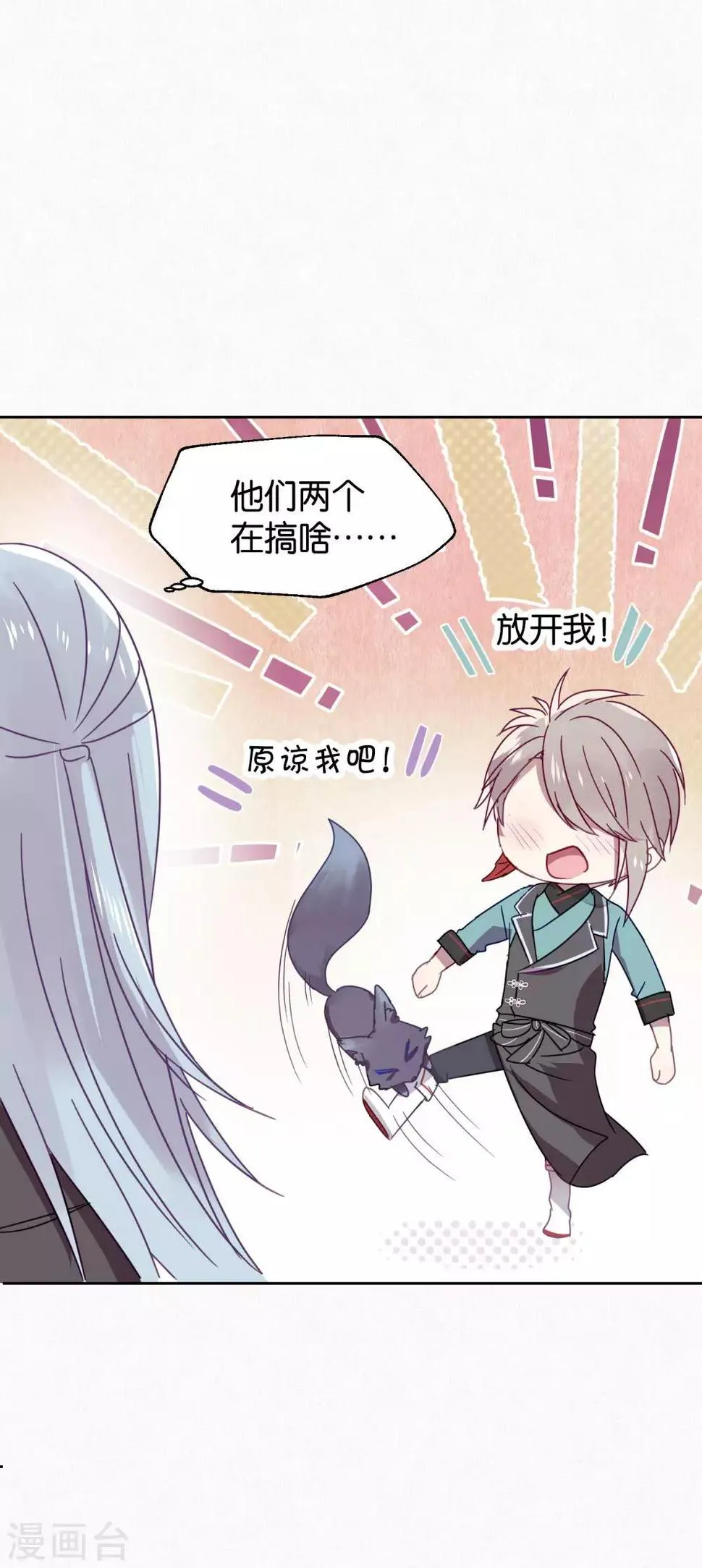 第95话 婚前咨询 第2页