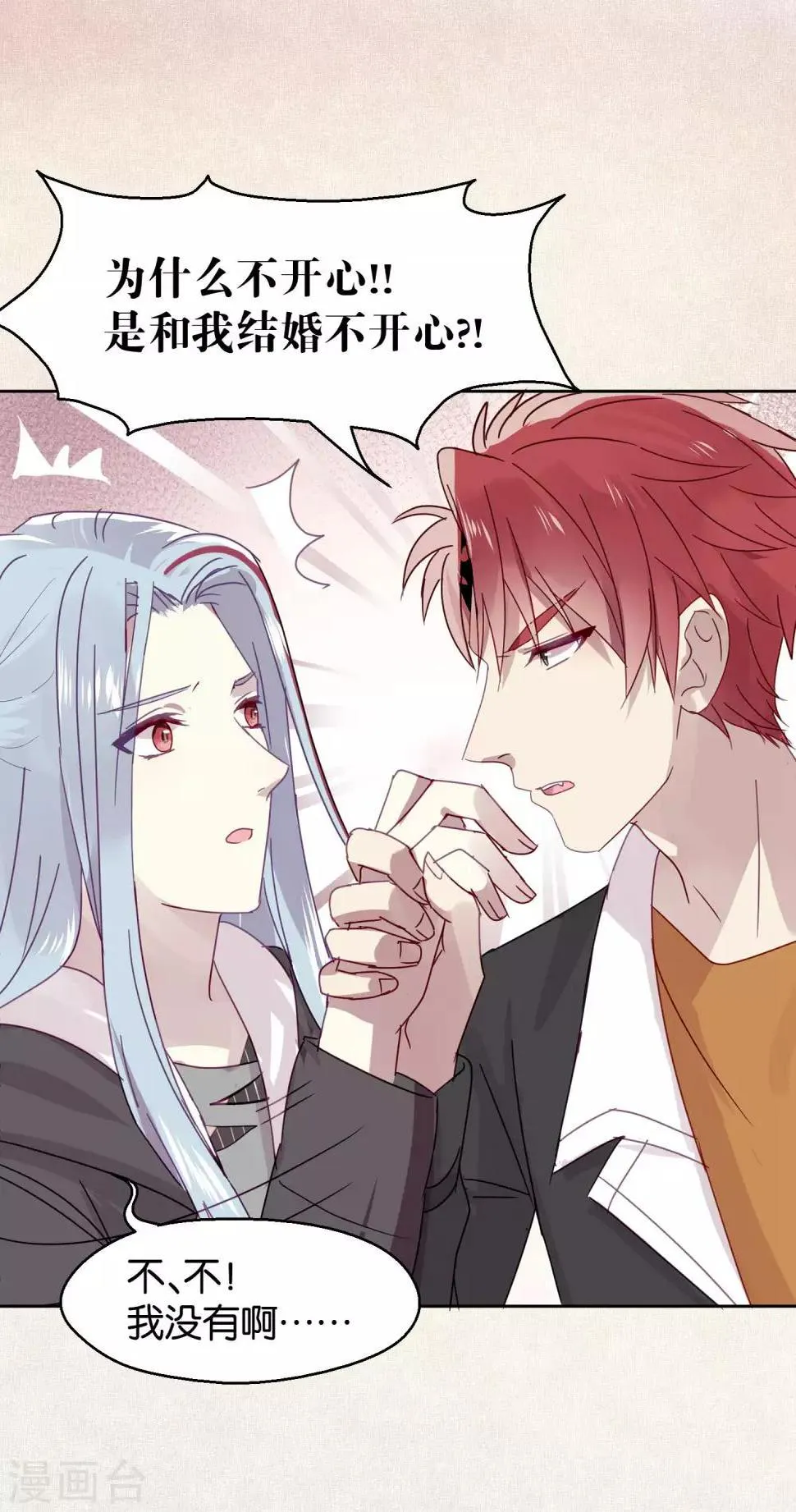 第95话 婚前咨询 第4页