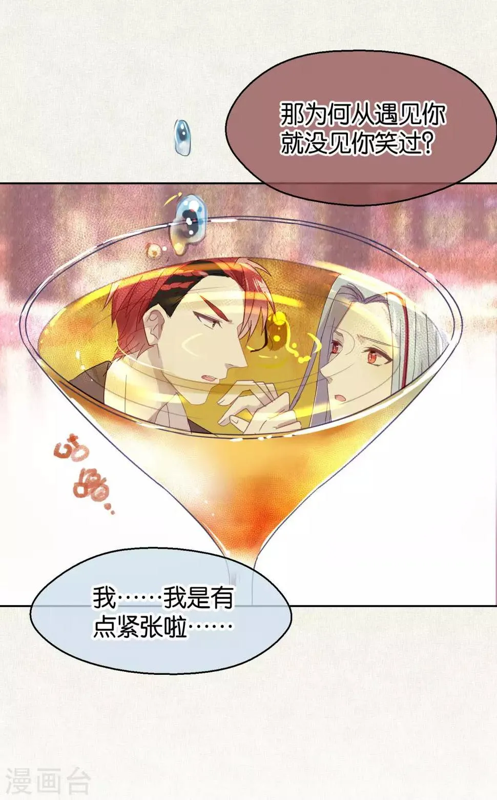 第95话 婚前咨询 第5页