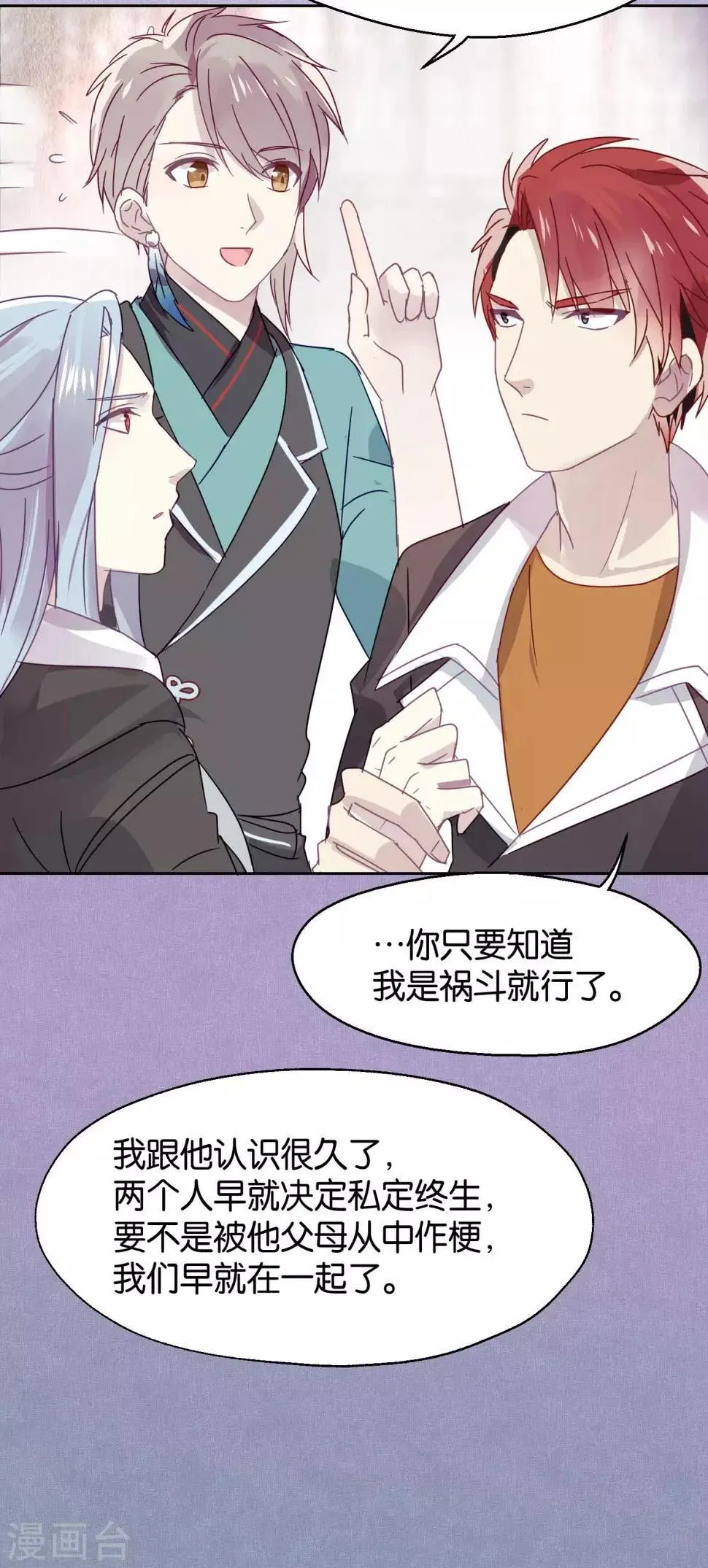 第95话 婚前咨询 第7页