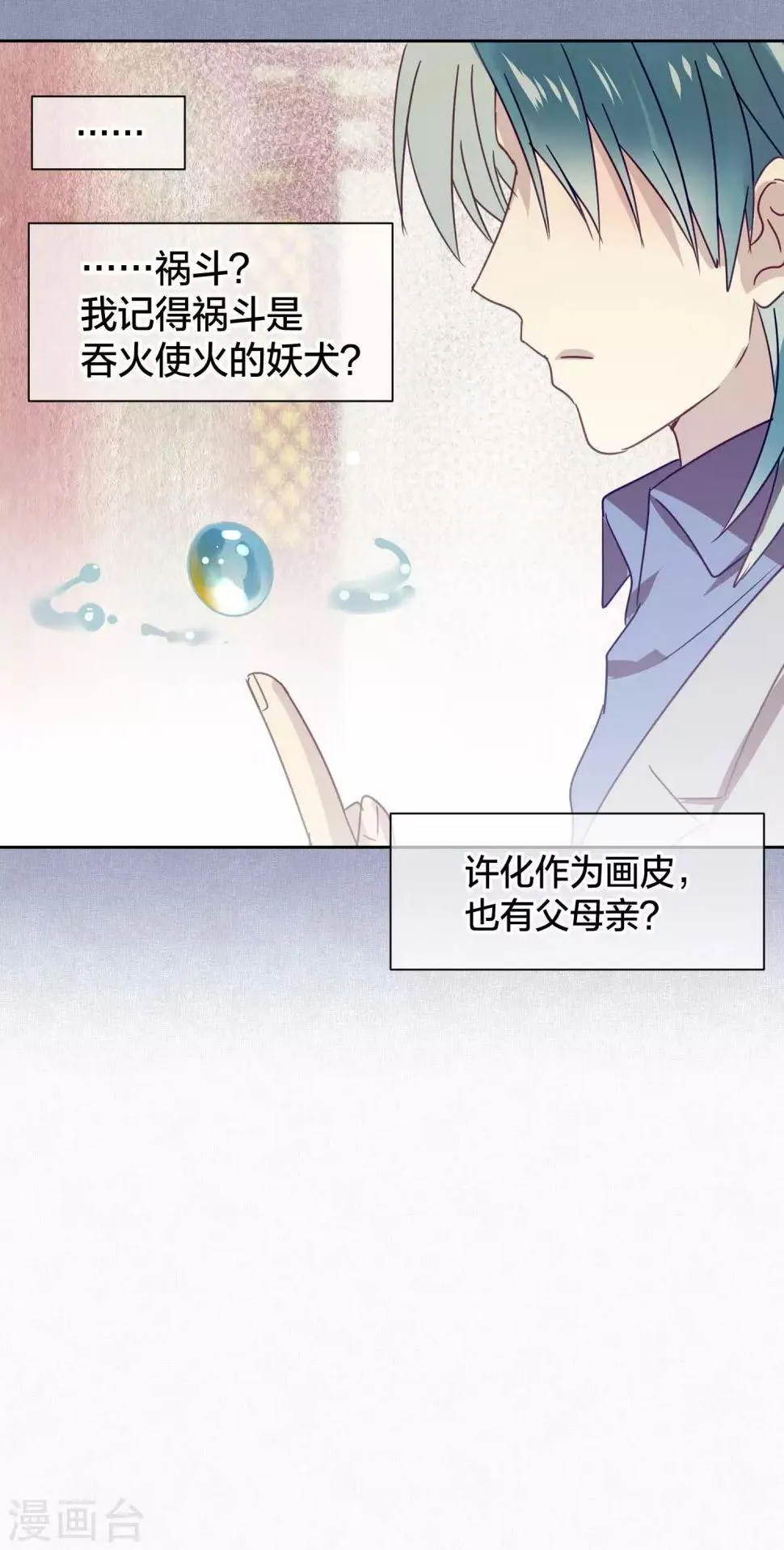 第95话 婚前咨询 第8页