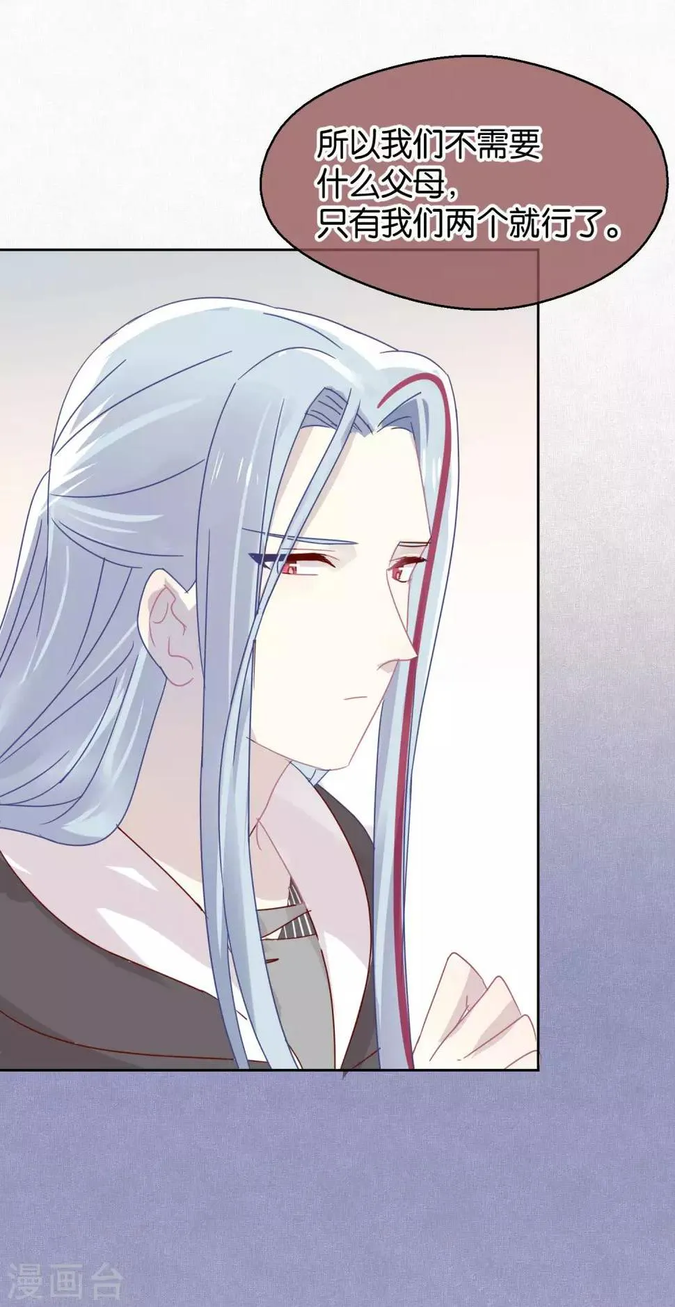 第95话 婚前咨询 第9页