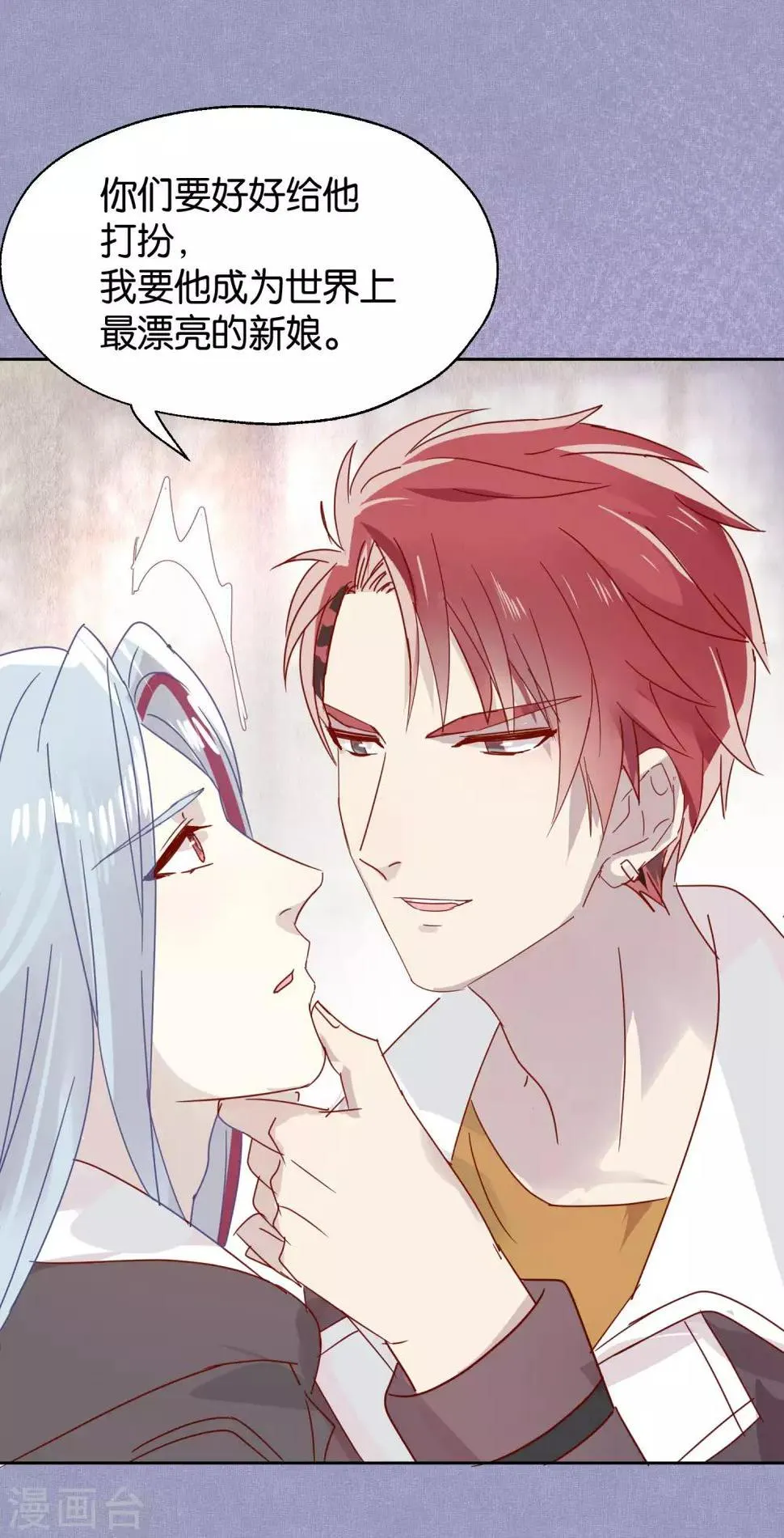 第95话 婚前咨询 第10页