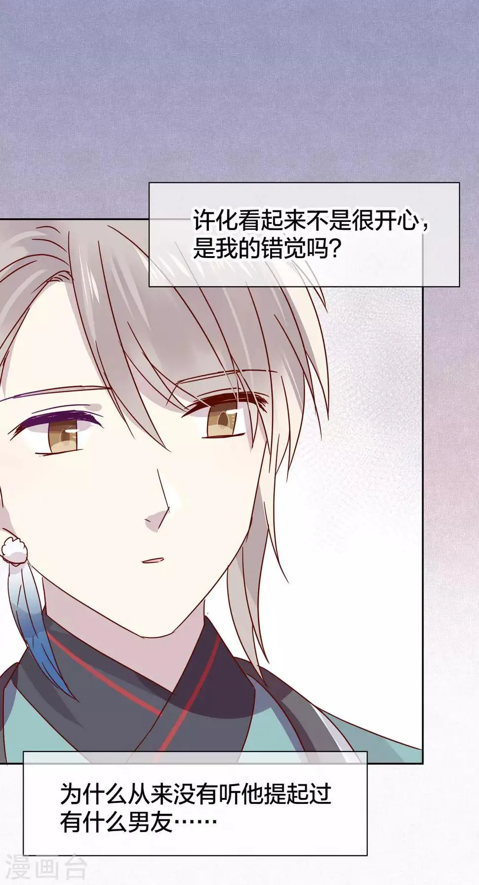 第95话 婚前咨询 第11页