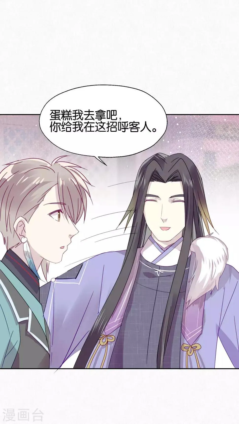 第95话 婚前咨询 第15页