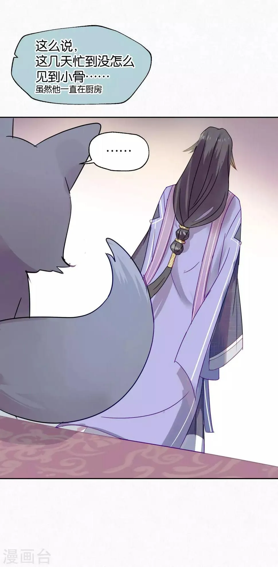 第95话 婚前咨询 第16页