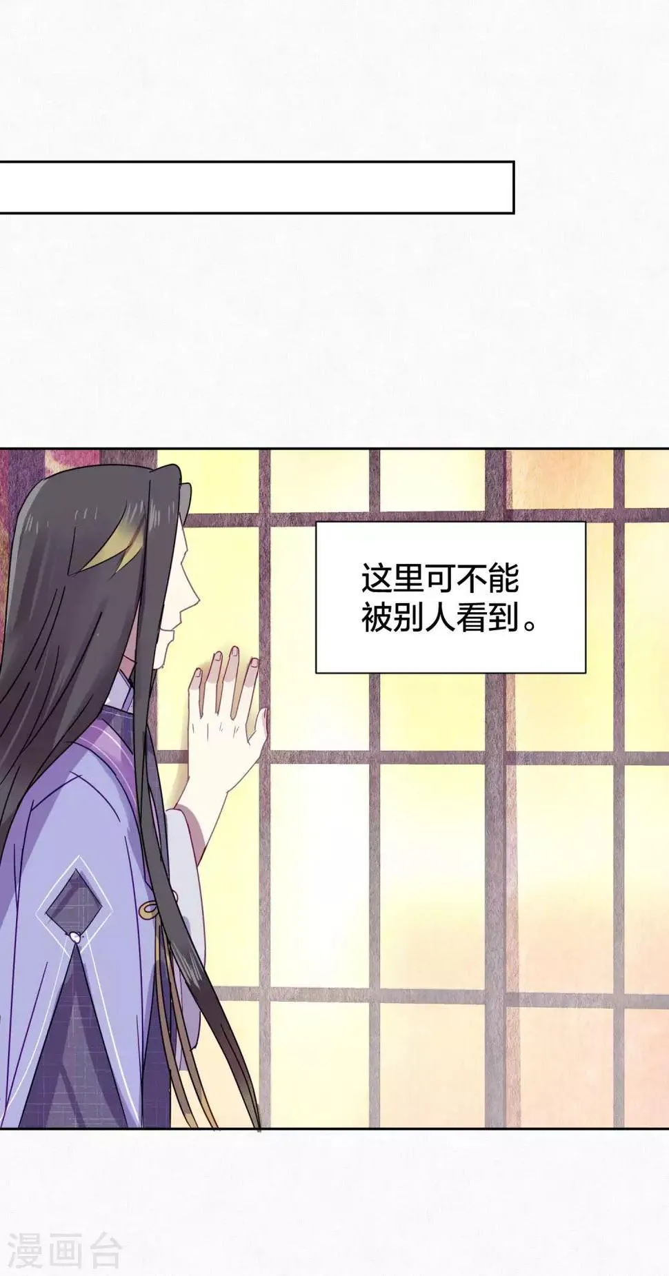 第95话 婚前咨询 第18页