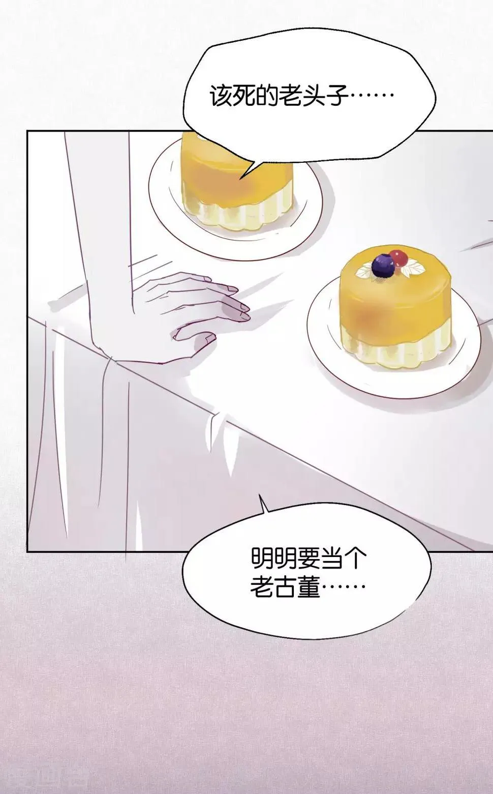 第95话 婚前咨询 第19页