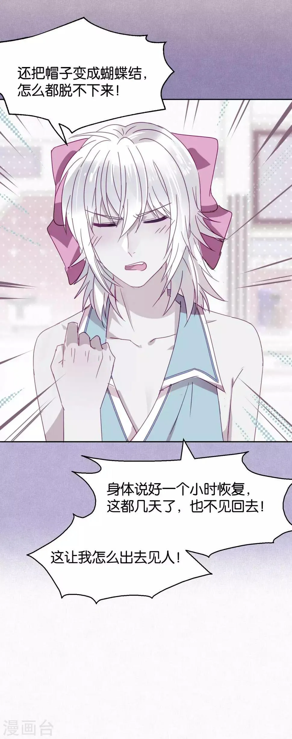 第95话 婚前咨询 第20页