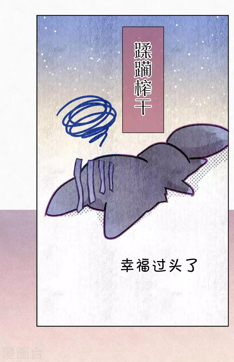 第95话 婚前咨询 第26页