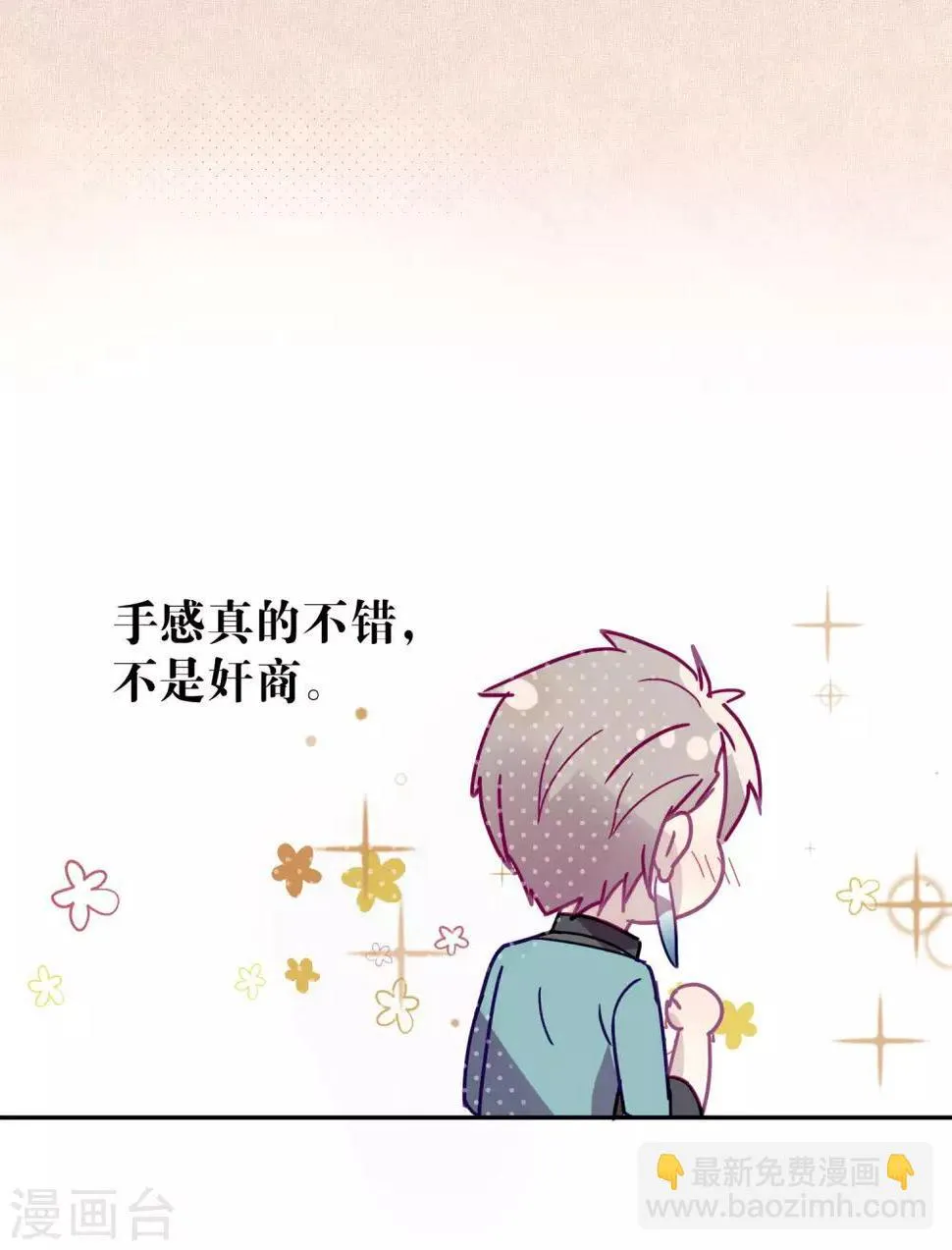 第95话 婚前咨询 第27页