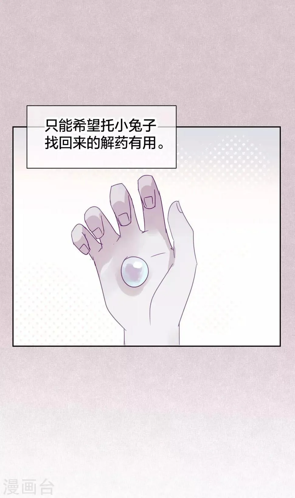 第96话 解药 第2页