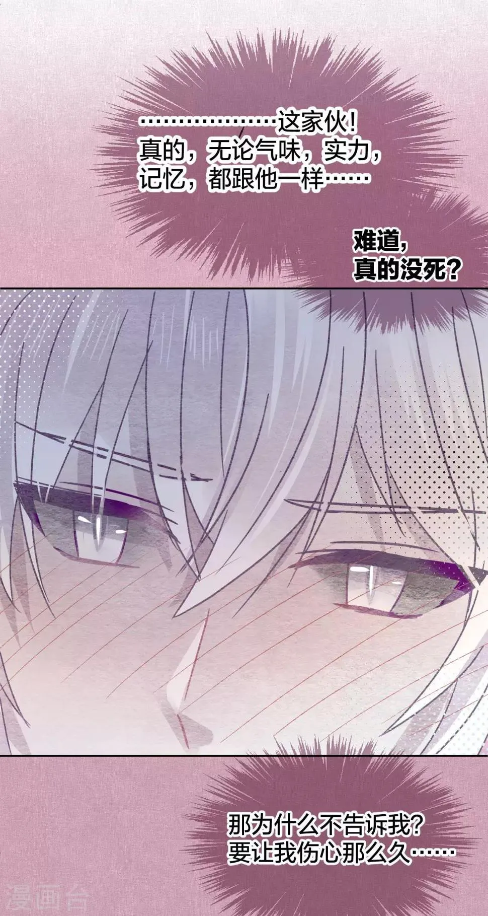 第96话 解药 第9页