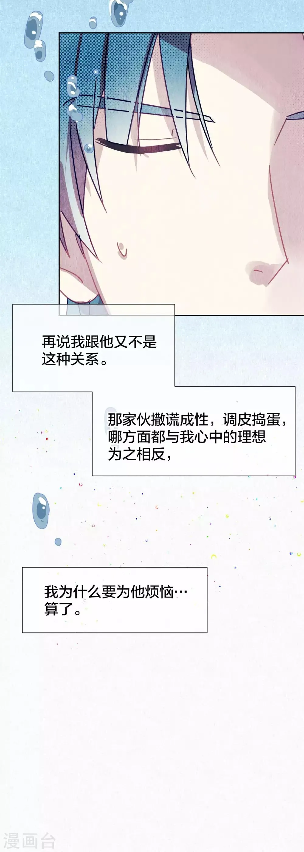 第97话 真爱在哪里 第44页