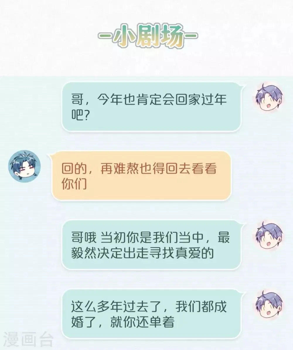 第97话 真爱在哪里 第45页