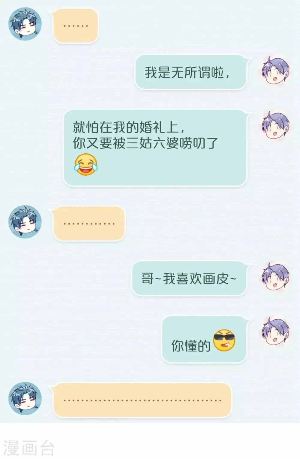 第97话 真爱在哪里 第46页