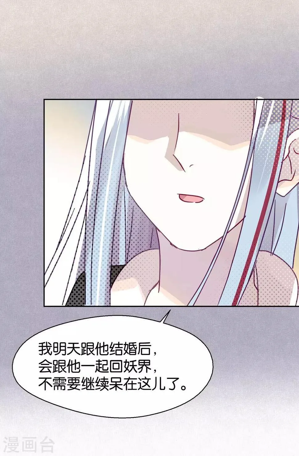 第98话 纠缠 第9页