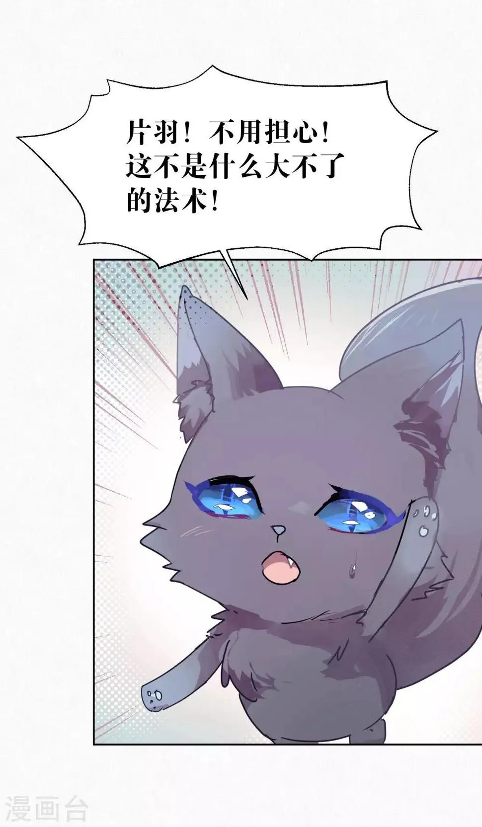 第99话 体罚 第3页