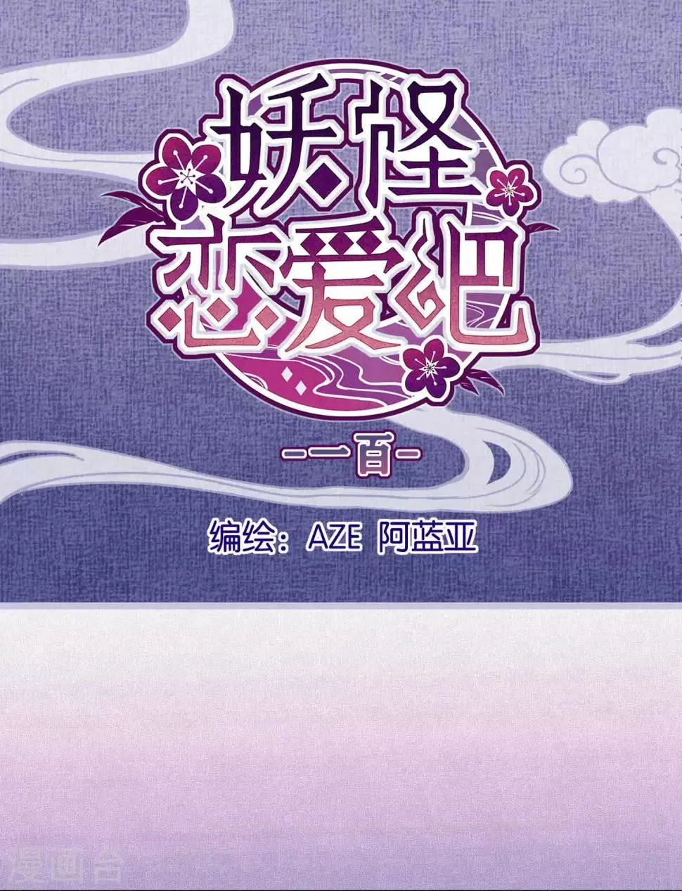 第100话 交心 第1页