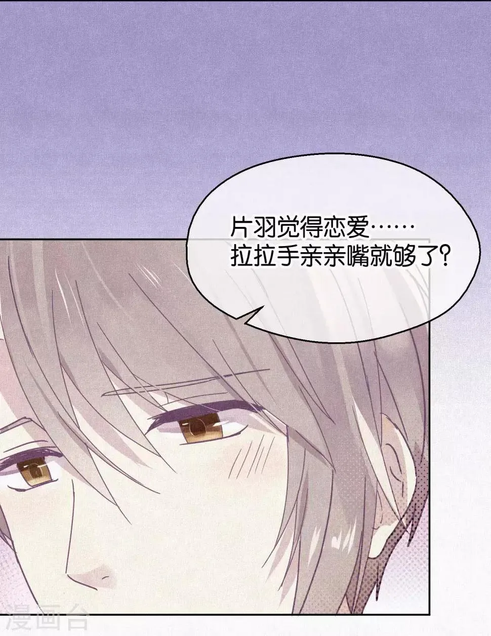 第100话 交心 第3页