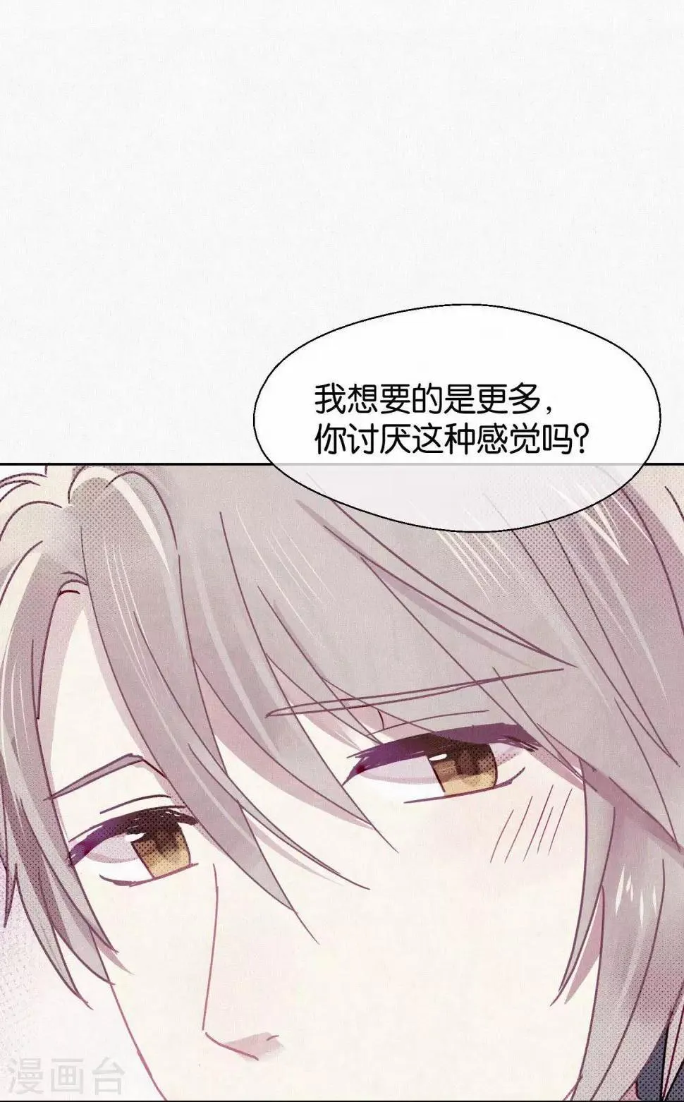 第100话 交心 第4页
