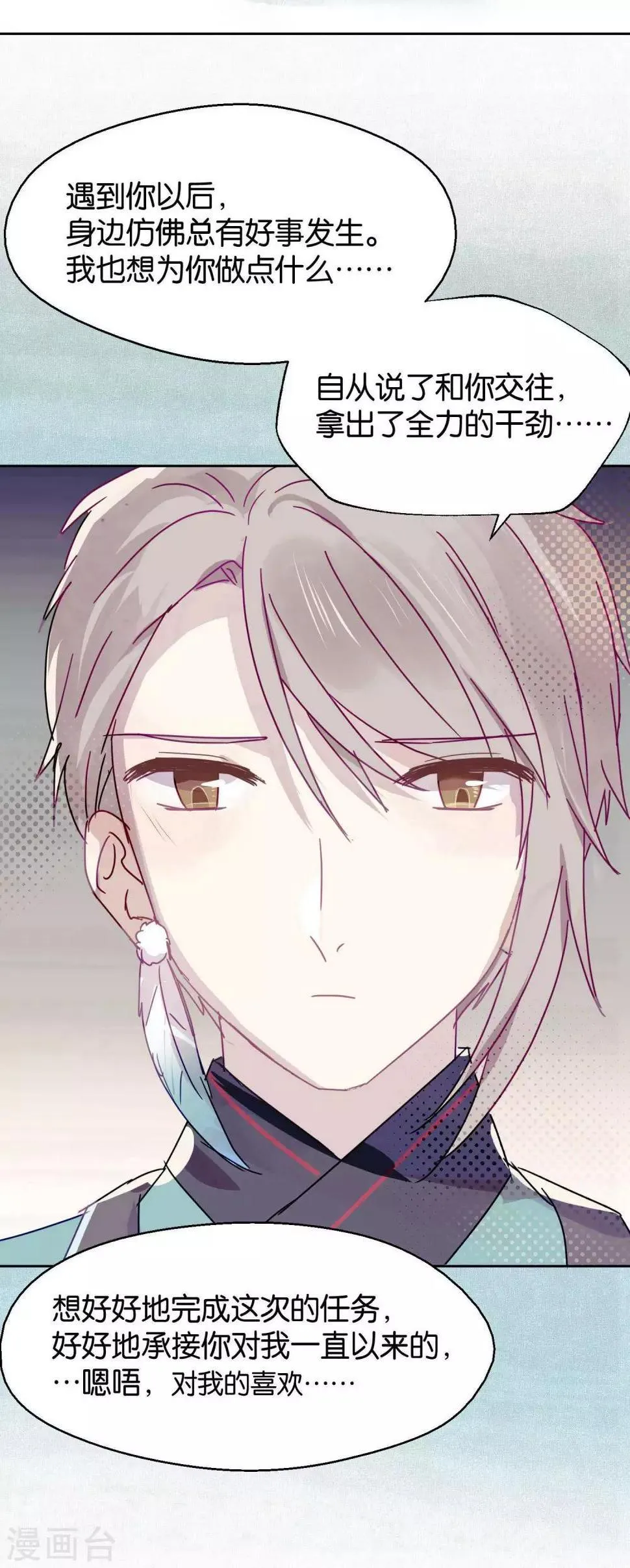 第100话 交心 第19页