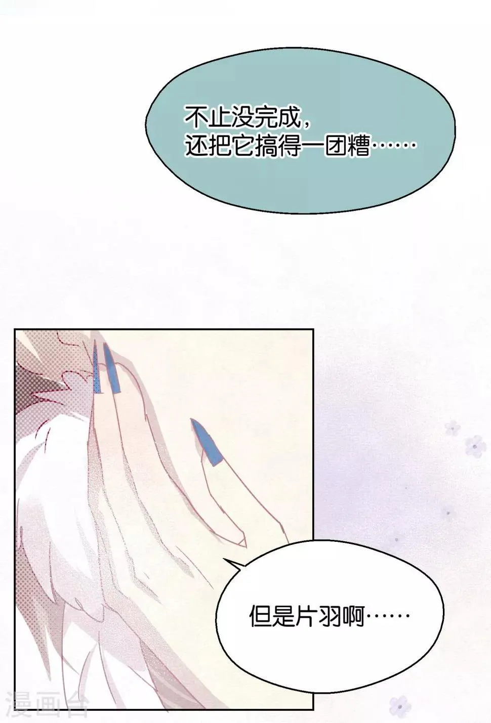 第100话 交心 第21页