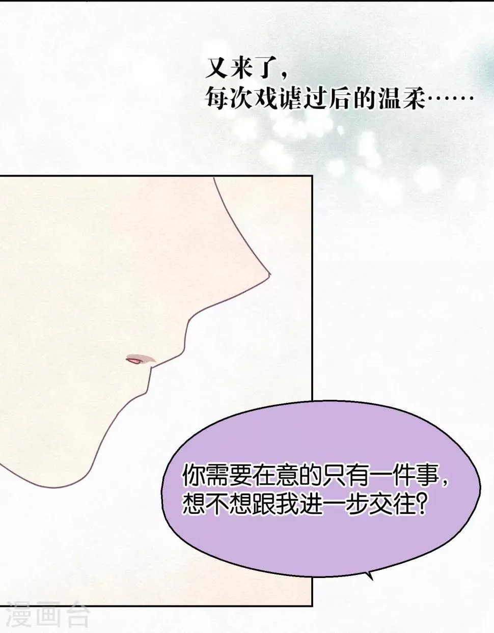 第100话 交心 第25页
