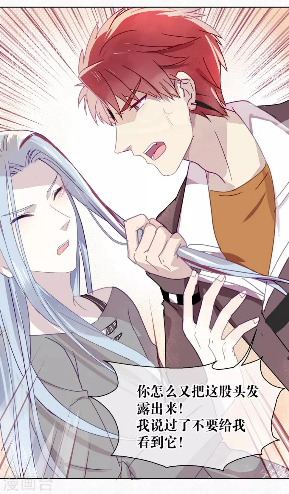第102话 装扮 第5页