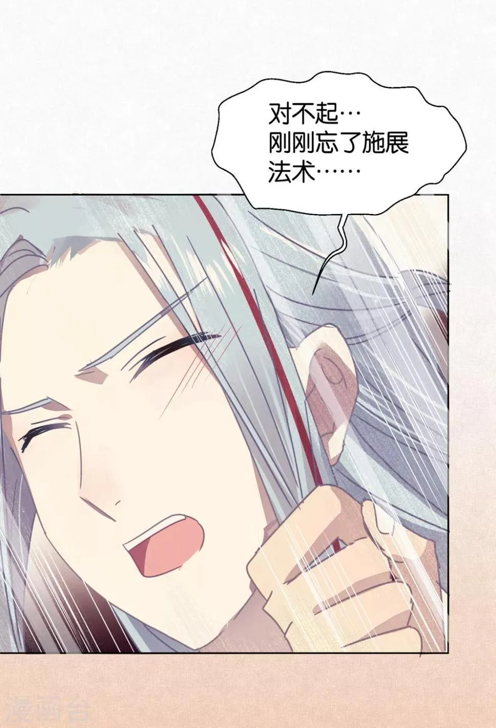 第102话 装扮 第6页