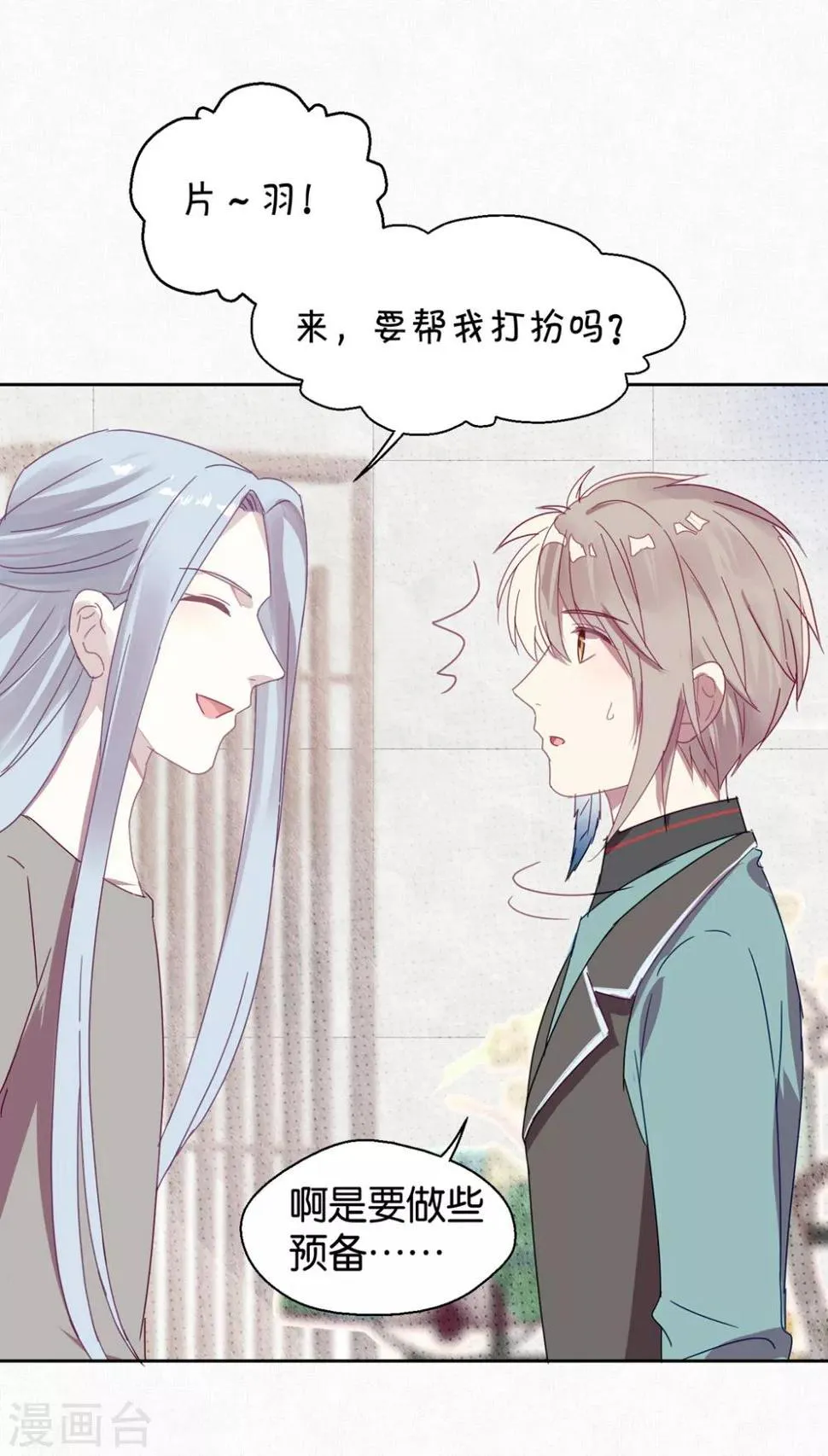 第102话 装扮 第18页